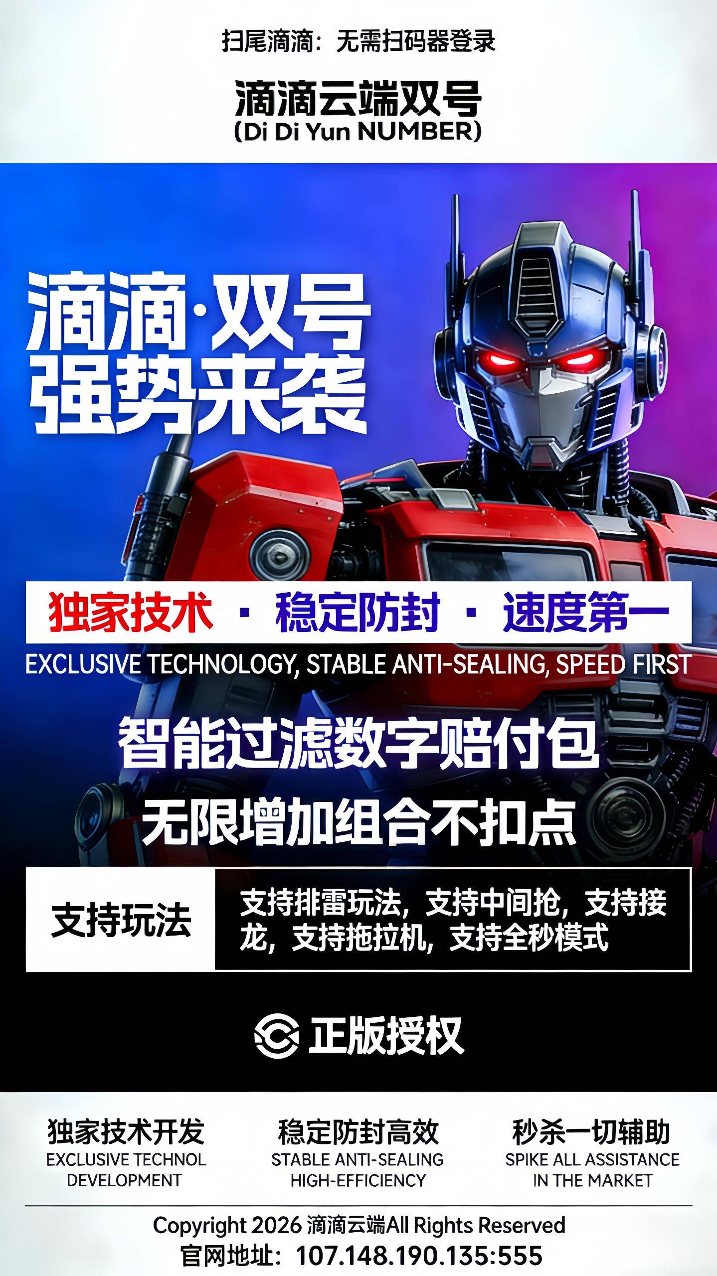 微信云端双号扫尾滴滴软件,点数激活码1500-10000点授权