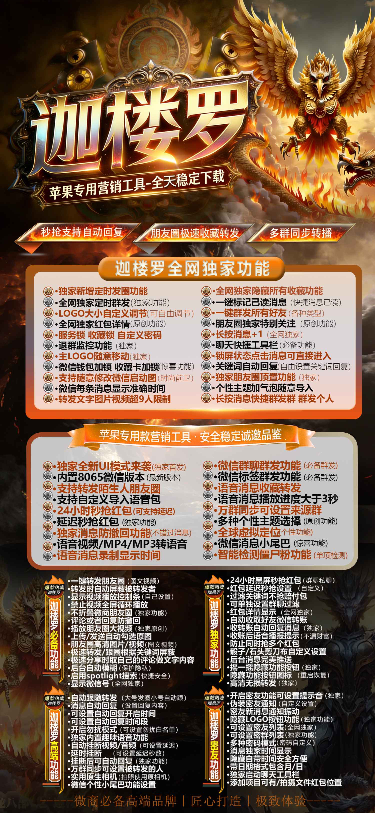 苹果微信多开分身TF•迦楼罗【夜游神8065】激活码