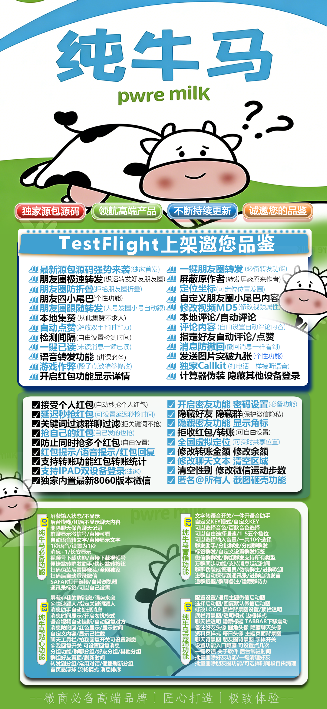 苹果TF纯牛马微信多开分身一键转发自动跟圈百款功能