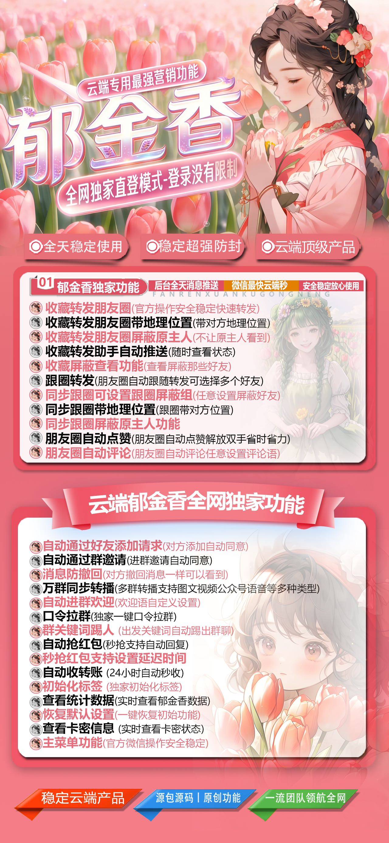 云端转发软件郁金香微信微商必备营销激活码授权