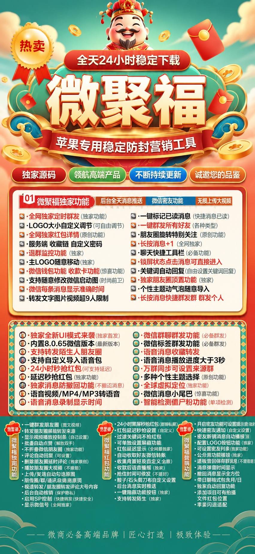 苹果TF微聚福微信多开,一键转发自动跟圈百款功能激活码