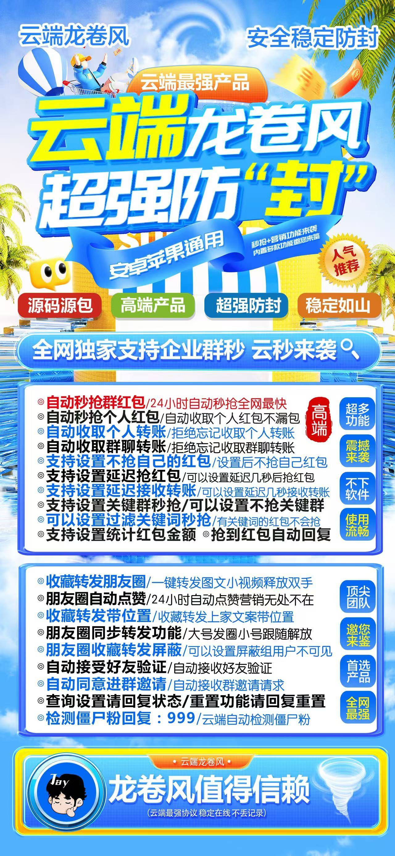 龙卷风云端微信红包秒抢软件正版苹果安卓通用激活码