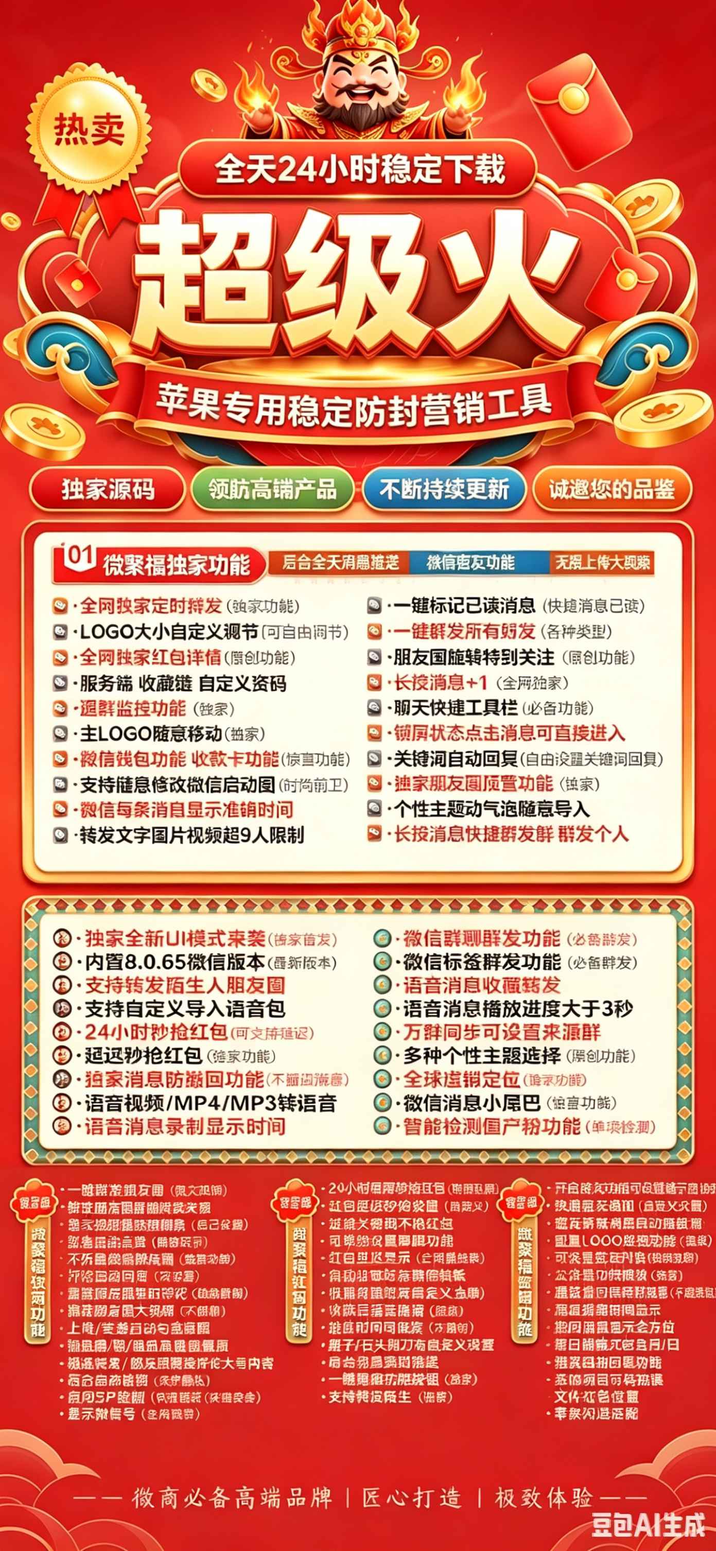 超级火苹果TF微信分身一键转发跟圈点赞激活码