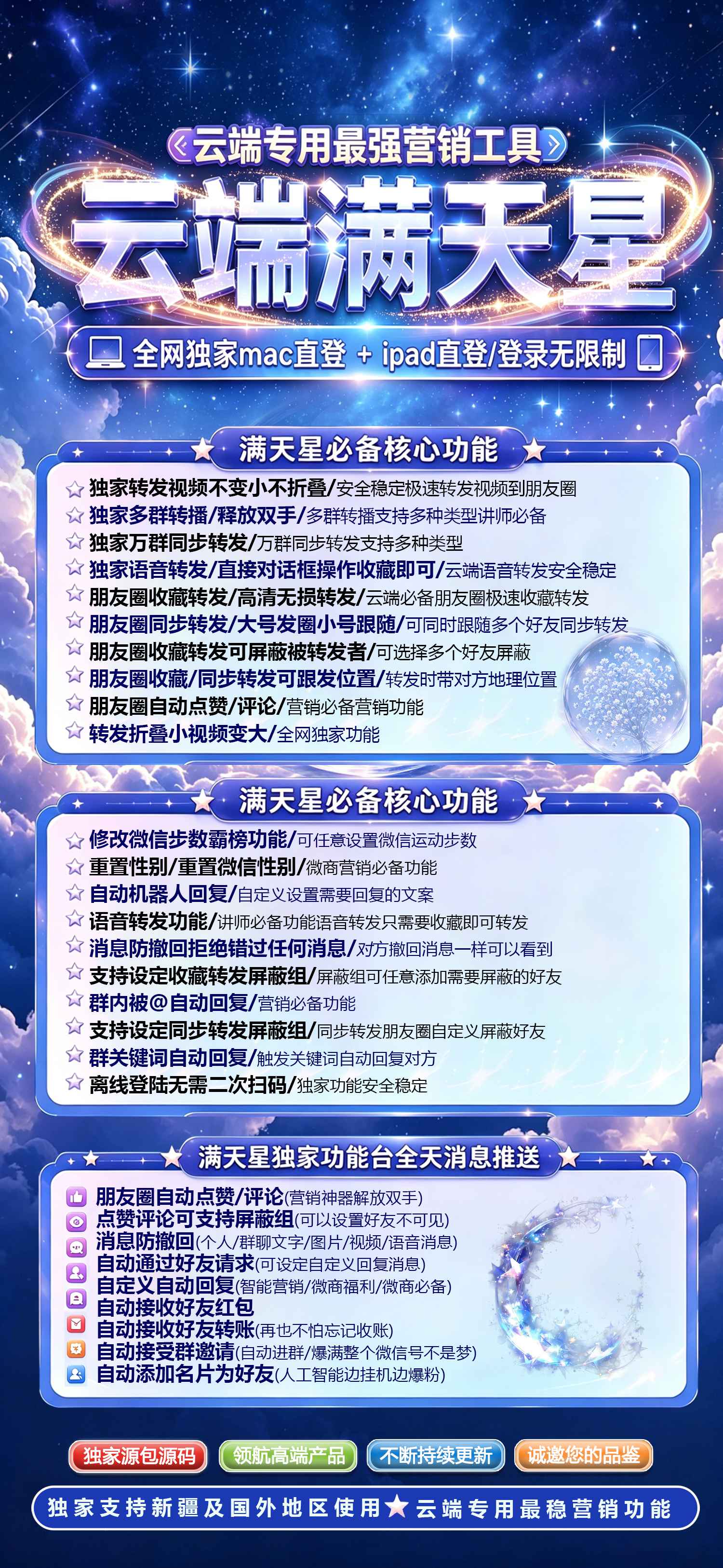 云端满天星苹果安卓自动微信转发软件激活码授权