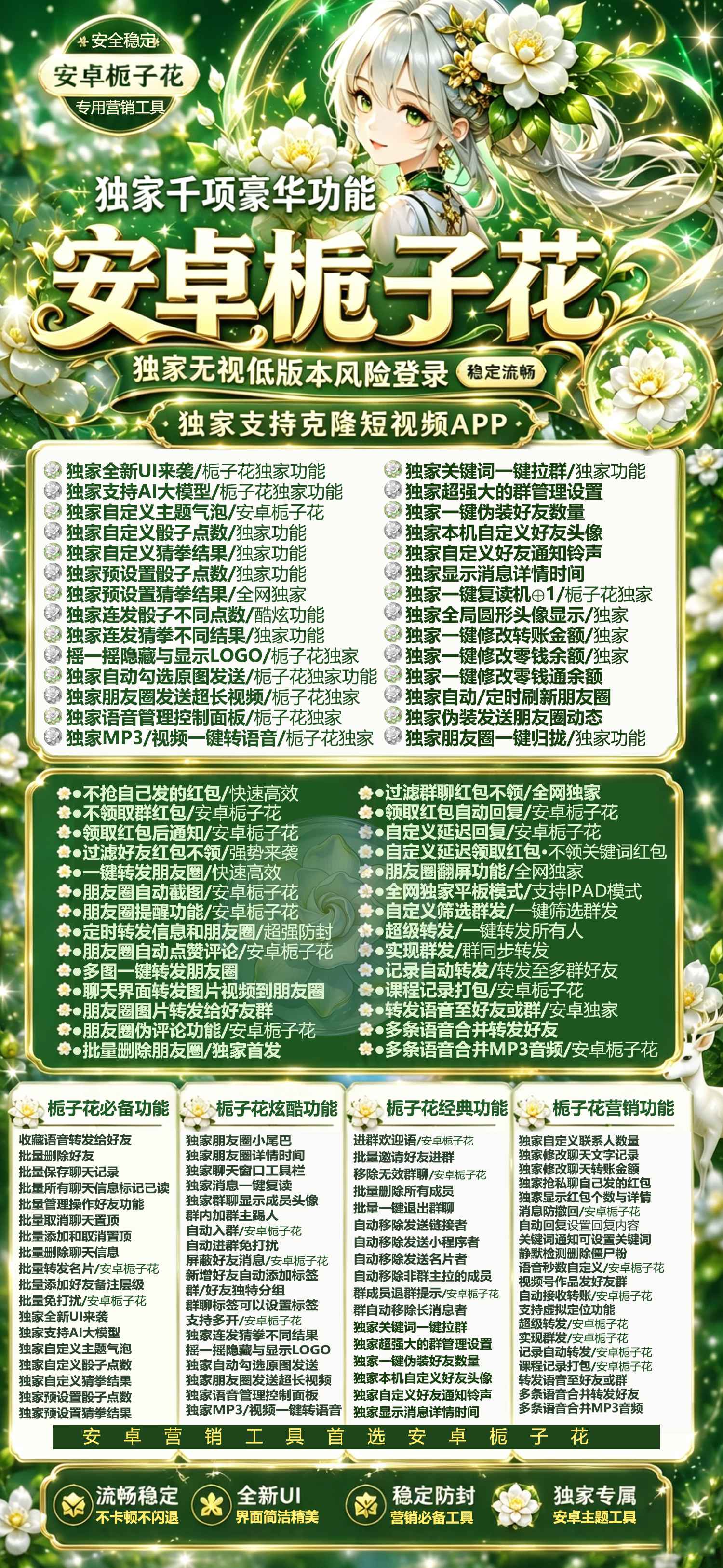 安卓微信多开栀子花自带百款功能激活码年卡授权