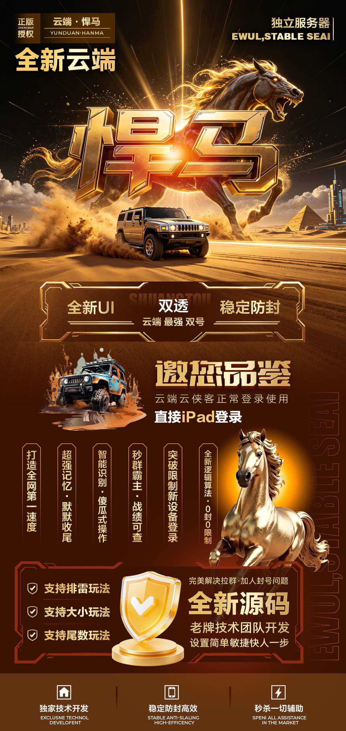 双号悍马秒抢云端收尾软件微信正版点数激活码授权