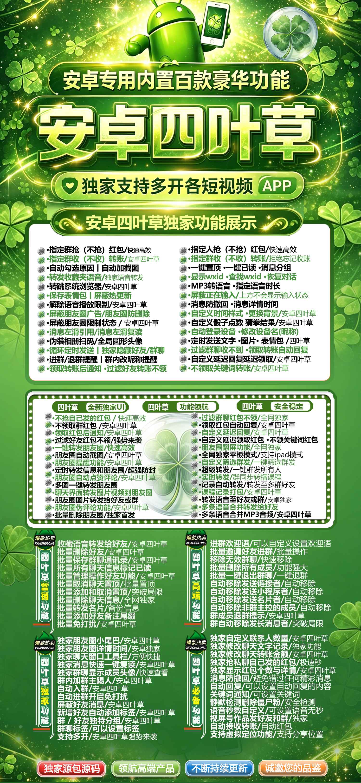 （安卓微信四叶草多开分身）激活码卡密授权商城无限多开百款功能