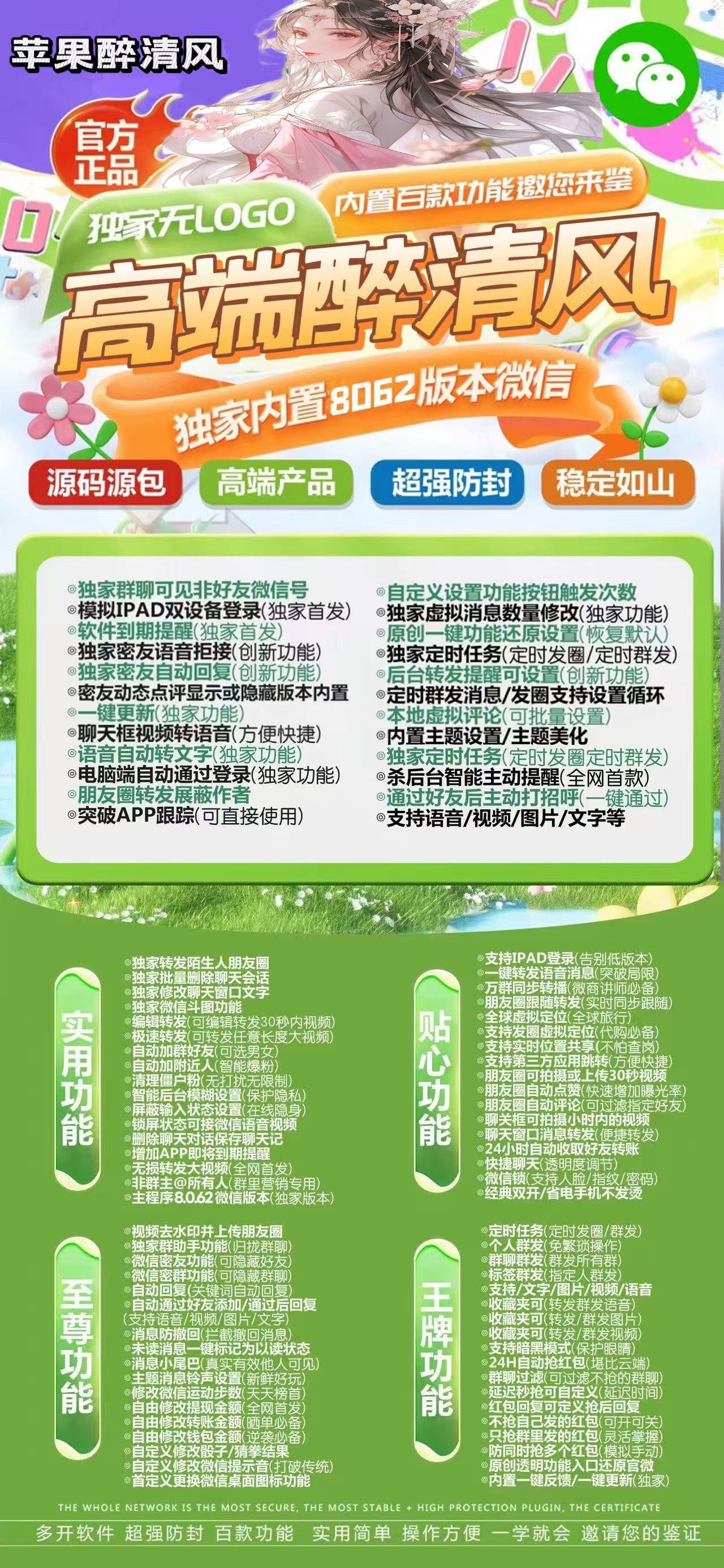 苹果微信多开分身醉清风官网激活码授权卡密带百款功能