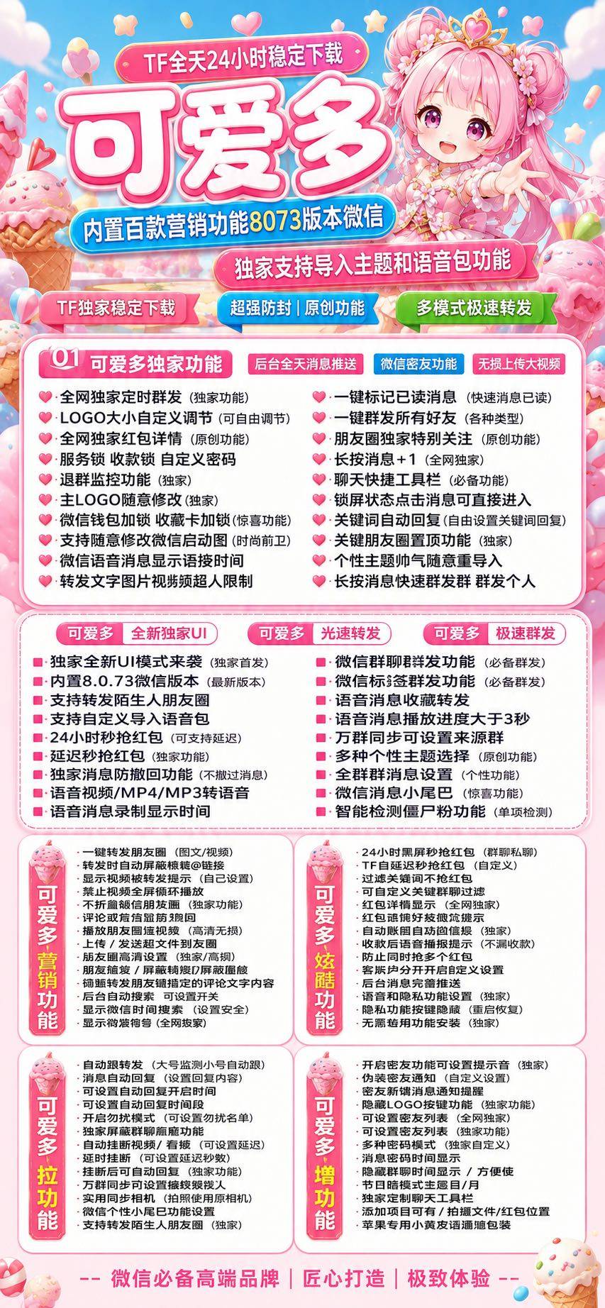 苹果TF可爱多微信多开软件官网,一码一开官方同步版本百款功能