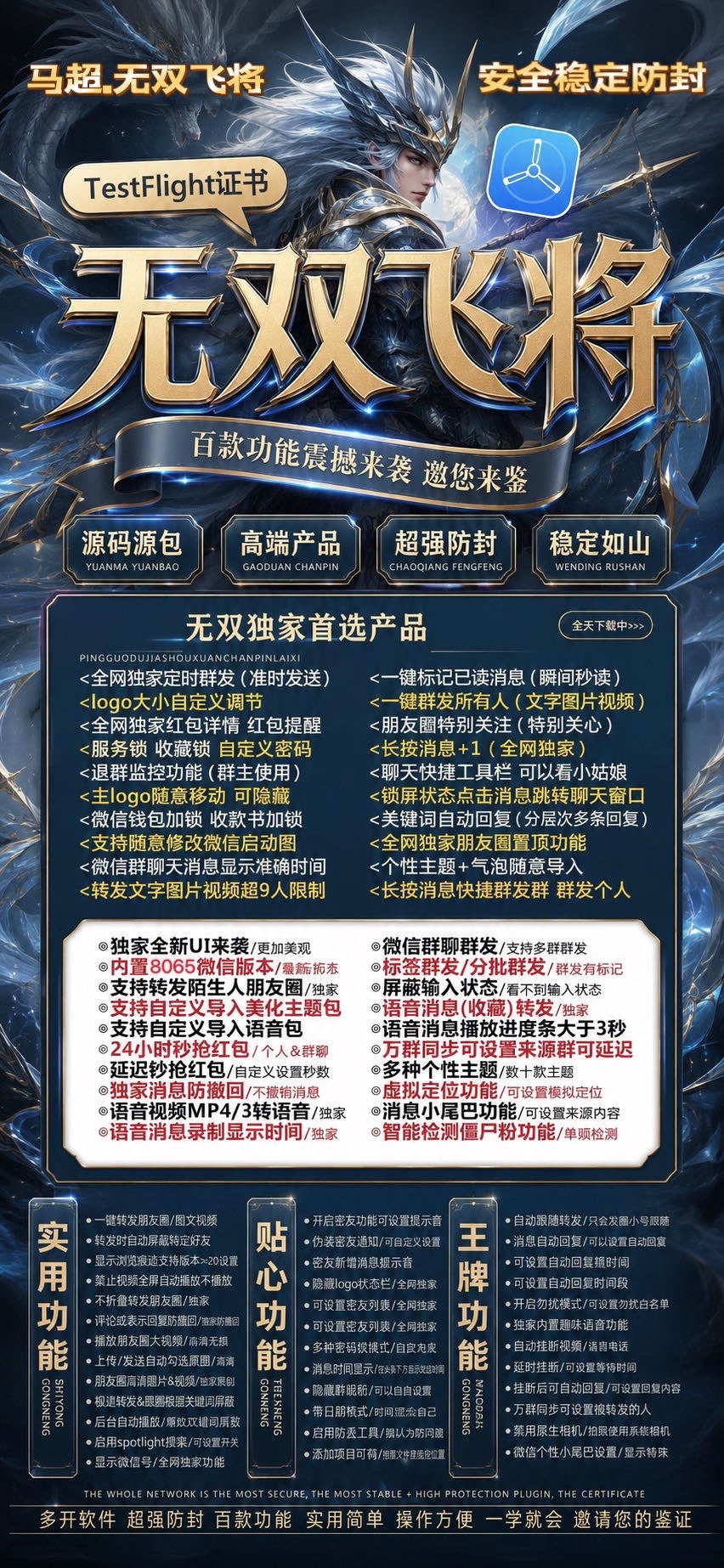 苹果TF无双飞将微信多开分身自带一键转发跟圈点赞秒抢虚拟订位