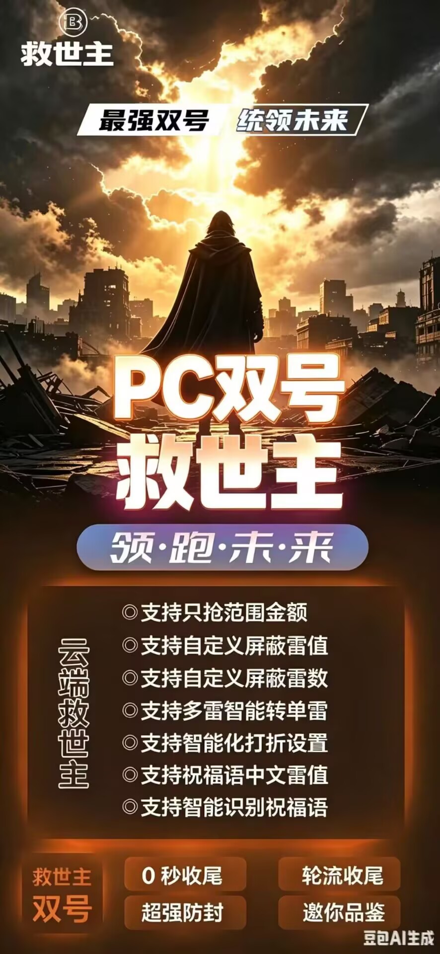 PC双号救世主,单雷多雷本地直登智能识别,救世主稳定不嘎号电脑版
